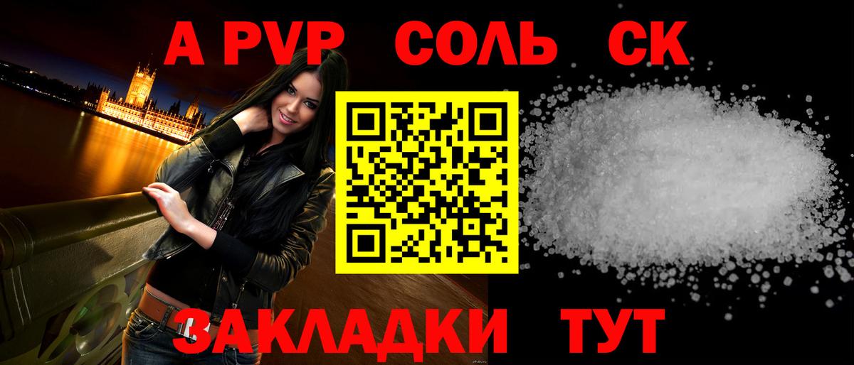 A PVP Соль  Alfa_PVP СК  Менделеевск  Вход с VPN  Альфа ПВП СК 