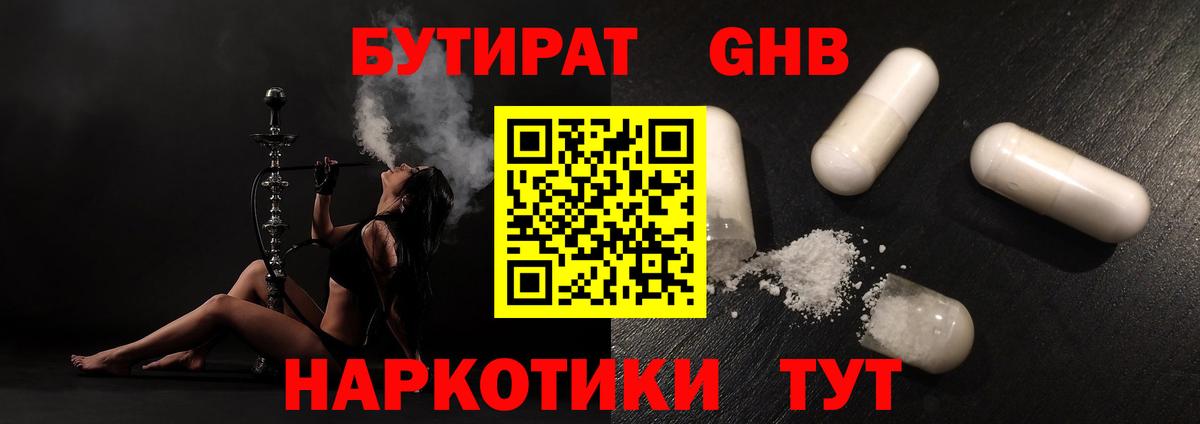 БУТИРАТ Butirat Менделеевск