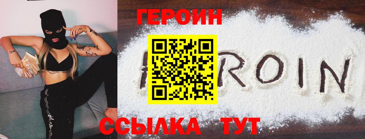 ГЕРОИН Heroin  Вход с VPN  Менделеевск 