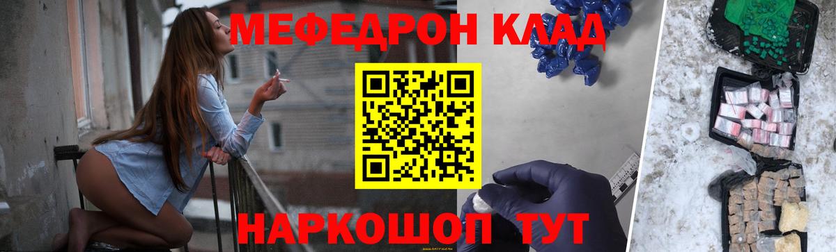 Меф мяу мяу кристаллы Менделеевск